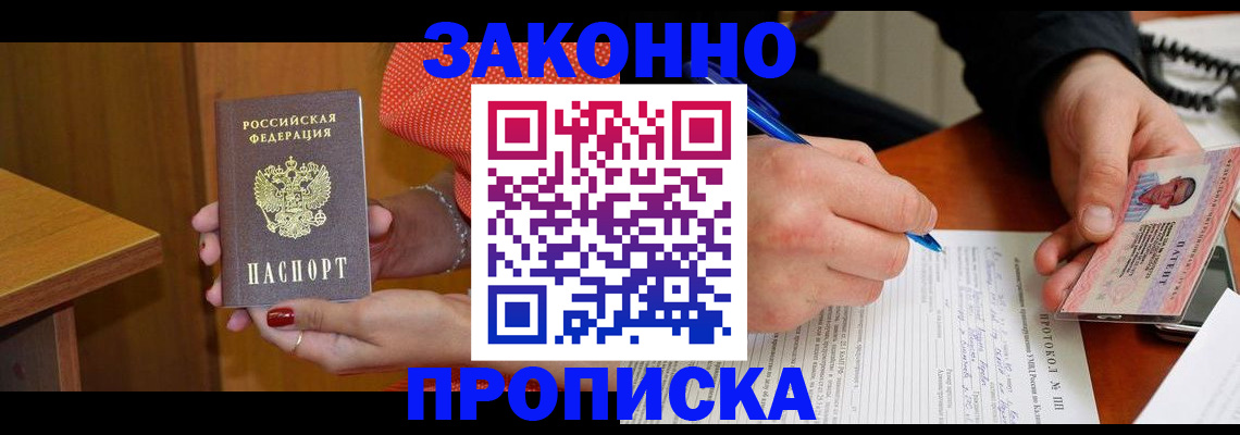 прописка для работы в Очёре