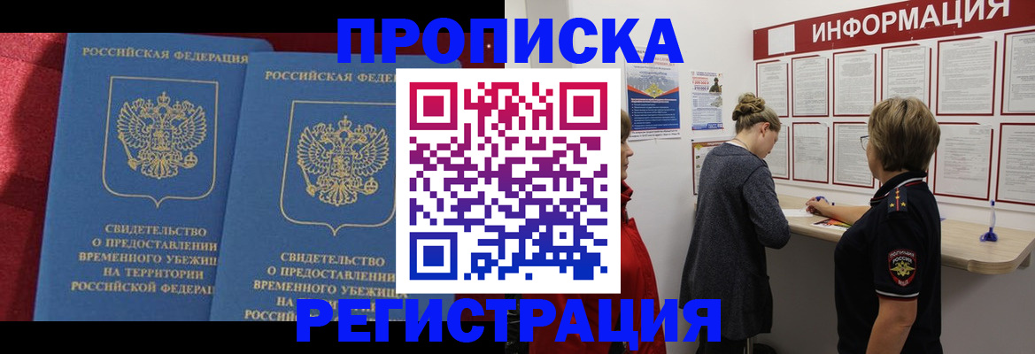 прописка в Очёре